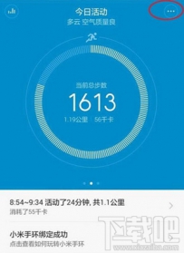 小米手环如何接入微信