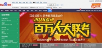 百度视频推出教育频道 提供独家课程突破国考、考研难关