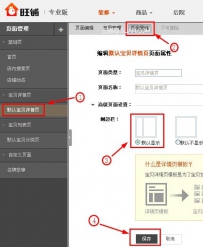 怎么显示宝贝详情描述里的左侧栏？