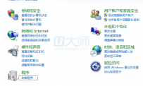 如何用win7自带的程序卸载程序