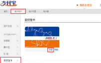 支付宝怎样使用支付宝卡付款