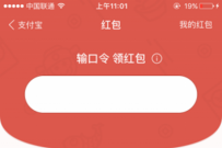 情人节支付宝红包口令大全