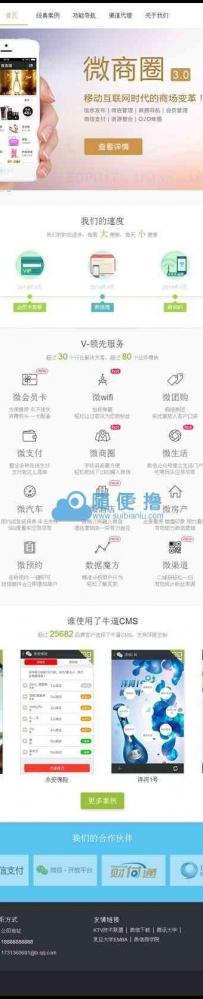 微我网138WO微信互动营销平台系统最新V2.5高级版,完全解密无任何限制