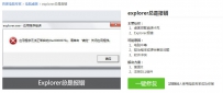 资源管理器假死 资源管理器停止工作在怎么办？
