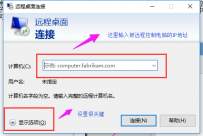 电脑如何设置远程连接,教您如何远程
