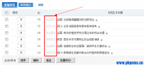 PHPCMS v9在后台文章管理列表添加类别