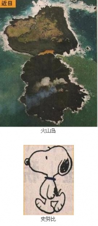 日本一海底火山喷发形成“史努比”状小岛