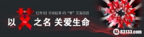 关于世界艾滋病的起源历史