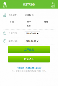 5, 27套手机网站源代码\24【清新iso7风格】仿格子微酒店触屏版html5手机wap旅游网站模板