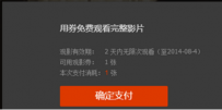 腾讯视频好莱坞观影券如何使用