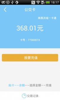 6款便捷的公交卡充值软件推荐