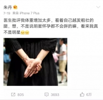 朱也曾一炮而红，却因念错号码被雪藏两年，6个月的孕肚比杨颖的 ...