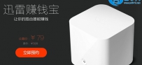 迅雷赚钱宝怎么安装