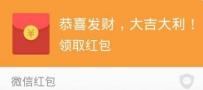 微信红包图片大全