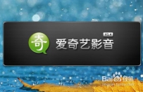 手机爱奇艺怎么看本地视频？
