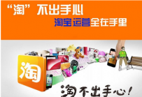 2016你不得不看的淘宝运营知识！
