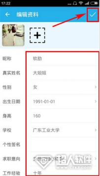 口袋兼职如何编辑简历