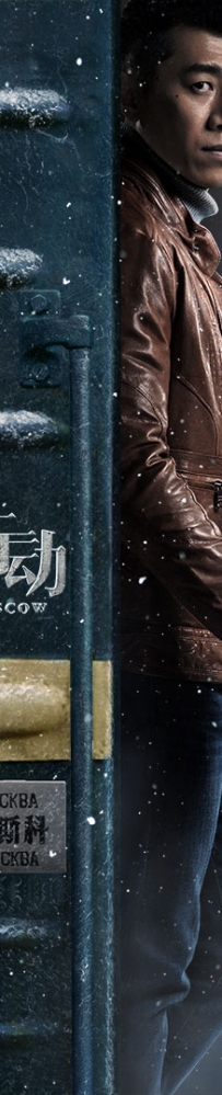 电视剧《莫斯科行动》全集 剧情介绍 在线观看资源