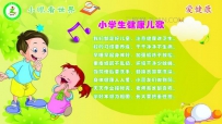 小学生健康知识资料