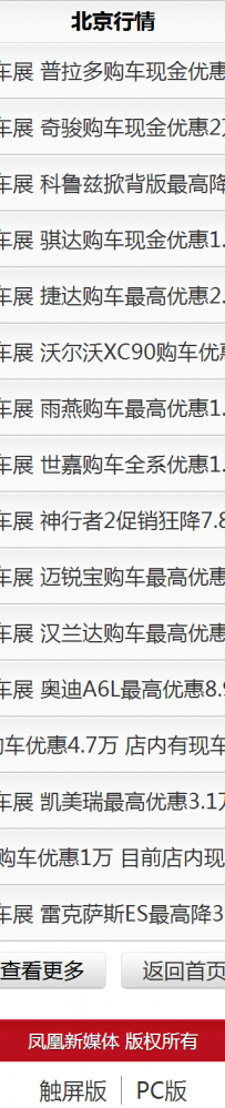 5, 27套手机网站源代码6，凤凰汽车触屏版html5手机wap汽车网站模板