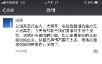 大姨妈炮轰艾瑞是行业毒草 称其报告收钱歪曲事实