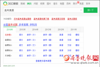 2017高考倒计时冲刺 360搜索成报考神器
