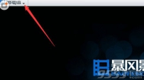 暴风影音怎么关闭暴风盒子？