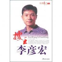 新书：《搜王李彦宏》
