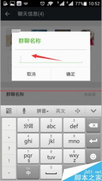 如何更改微信群名？