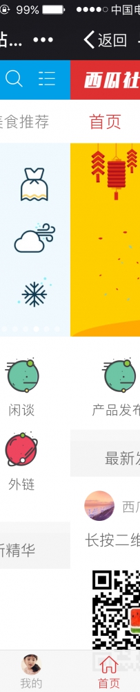 西瓜触屏版 18.20170723