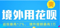 支付宝蚂蚁花呗境外消费怎么返现