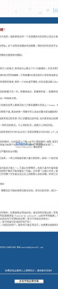 齐博cms(原php168) v7安装图解