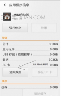 小米手机恢复桌面布局