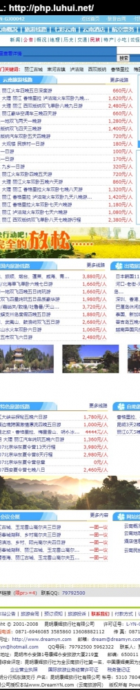 dreamyn梦幻云南旅游网1.0版完整版程序\德军源码超市\