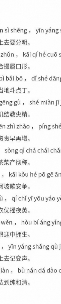 四声歌