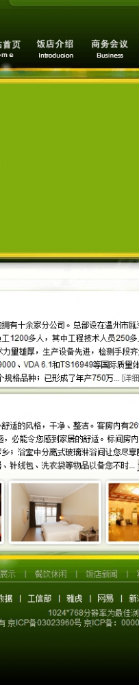 400个ASP+ACCESS精品企业网站源码\50个精品企业网站源码（七）\0366桂林国际饭店