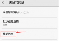 华为手机怎么创建WiFi