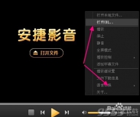 安捷播放器怎么用?