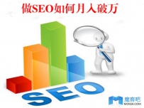 SEO月入破万的难点是什么？说说9.10月份月入破万的经历