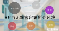 丰润达解析影响无线AP覆盖距离因素