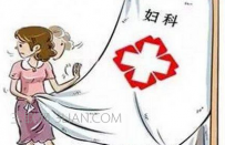 春节长假需防妇科疾病钻空子