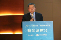 携手演绎更多精彩——卢卫秘书长在2016（第十五届）中国互联网大会新闻发布会上的讲话 ...