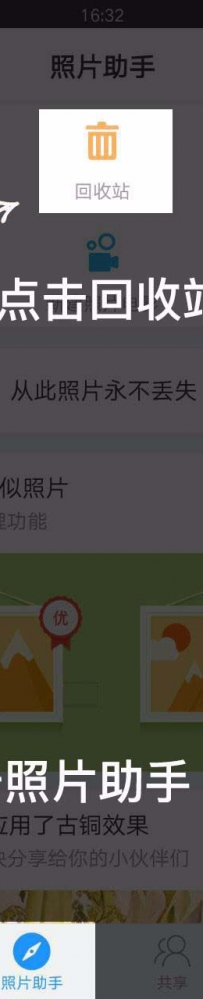 时光相册如何恢复回收站中的照片