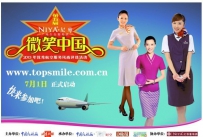 “尼雅2013微笑中国”航空风尚评选活动火热启动 谁是冠军 由你来定 ...