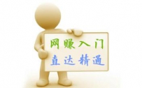 我想在网上挣钱，该从哪开始？