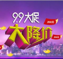 2016年淘宝99大促活动报名入口及商家准入规则