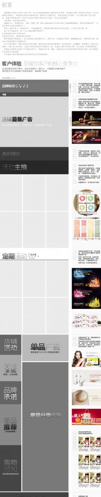 淘宝店铺首页设计经验