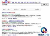 百度学术搜索打造亿级索引量学术平台