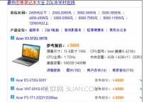 宏基笔记本怎么样啊