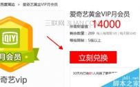 爱奇艺会员卡怎么激活